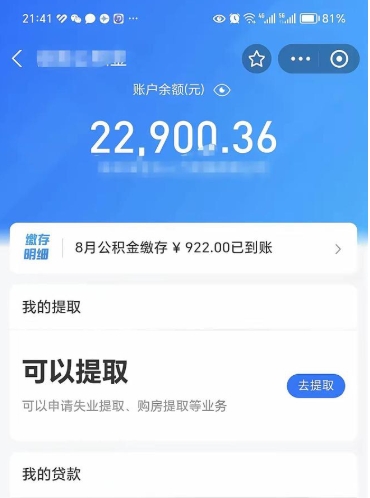 崇左公积金是想取就取吗（公积金提取一定要全部拿出来吗）